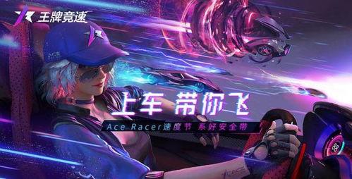 王牌竞速最新爆料s10记录官,王牌竞速最新爆料,速度与激情再升级! 第1张 王牌竞速最新爆料s10记录官,王牌竞速最新爆料,速度与激情再升级! 第1张