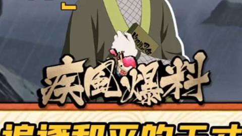 火影爆料最新消息,神秘忍者组织浮出水面，忍者世界风云再起！